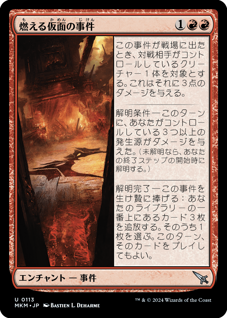 燃える仮面の事件/Case of the Burning Masks [MKM] [FOIL]