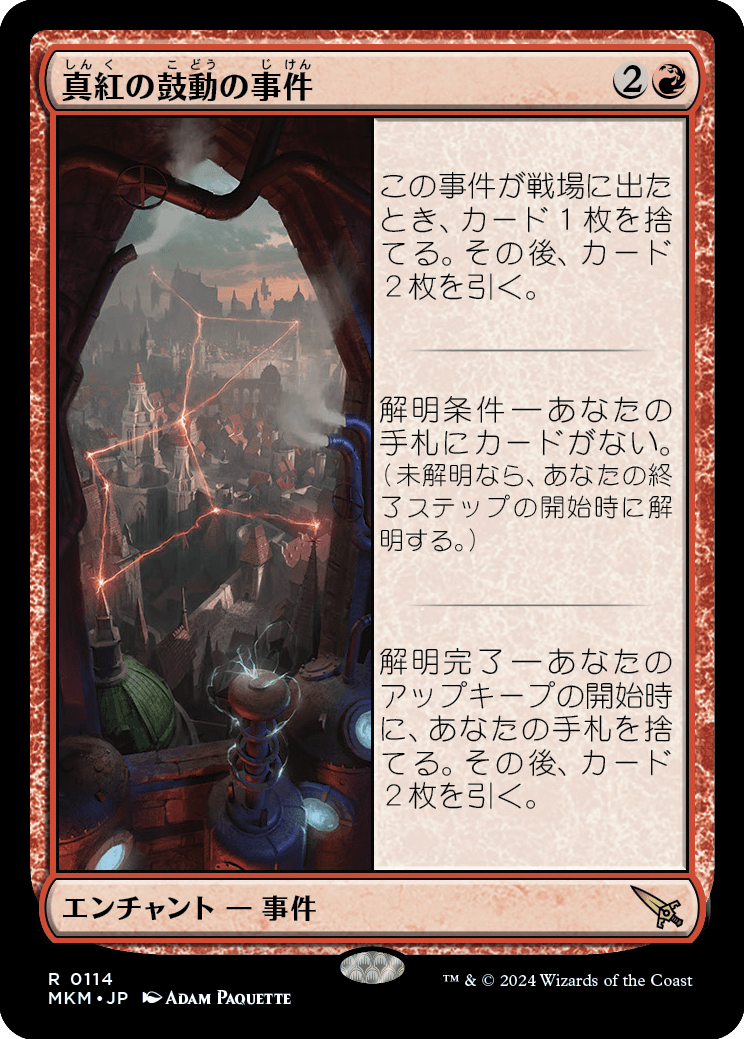 真紅の鼓動の事件/Case of the Crimson Pulse [MKM] [FOIL]