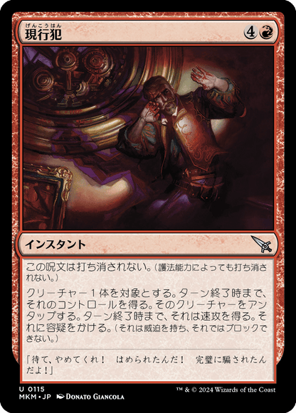 現行犯/Caught Red-Handed [MKM] [FOIL]