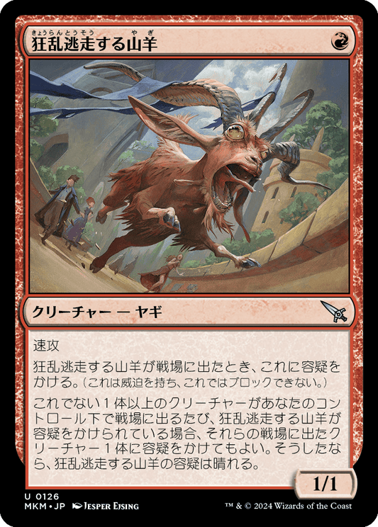 狂乱逃走する山羊/Frantic Scapegoat [MKM] [FOIL]