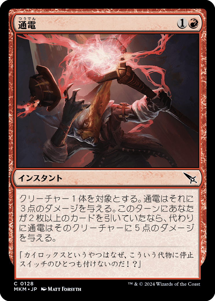 通電/Galvanize [MKM] [FOIL]