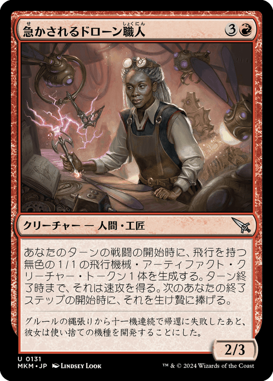 急かされるドローン職人/Harried Dronesmith [MKM] [FOIL]