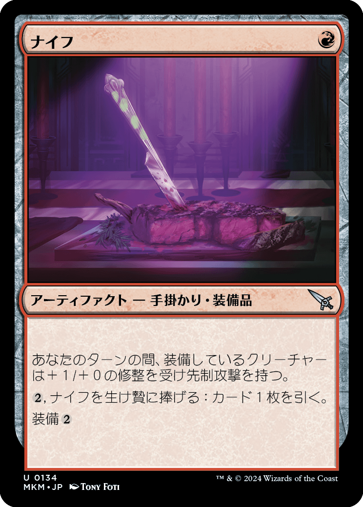 ナイフ/Knife [MKM] [FOIL]