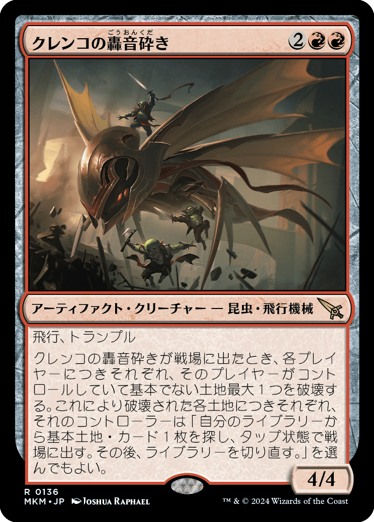 クレンコの轟音砕き/Krenko's Buzzcrusher [MKM]