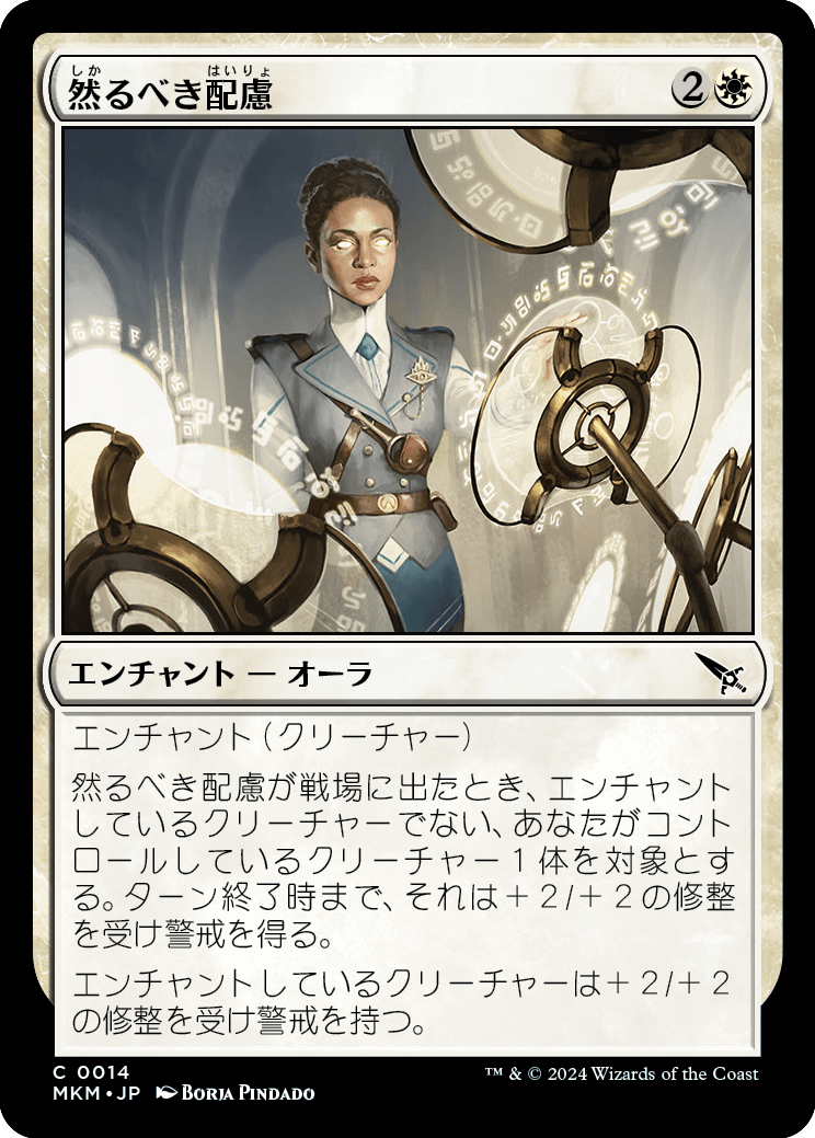 然るべき配慮/Due Diligence [MKM]