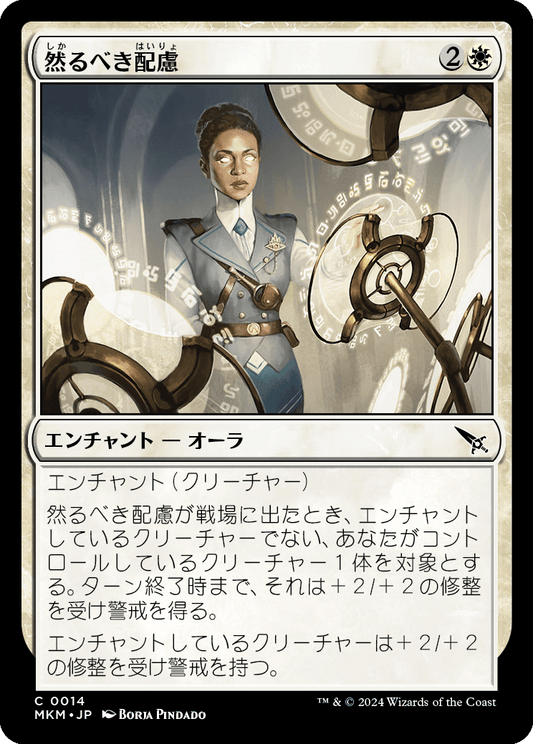 然るべき配慮/Due Diligence [MKM]