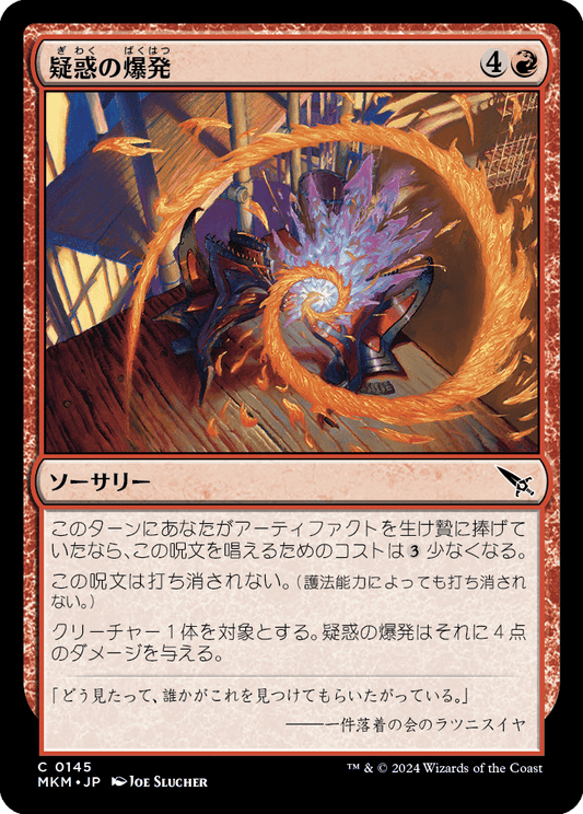 疑惑の爆発/Suspicious Detonation [MKM] [FOIL]