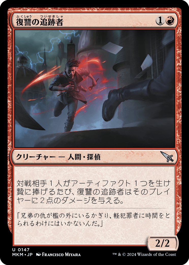 復讐の追跡者/Vengeful Tracker [MKM] [FOIL]