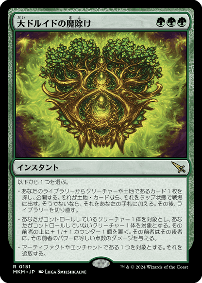 大ドルイドの魔除け/Archdruid's Charm [MKM] [FOIL]