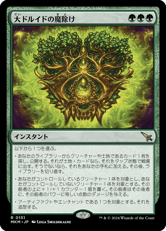 大ドルイドの魔除け/Archdruid's Charm [MKM] [FOIL]