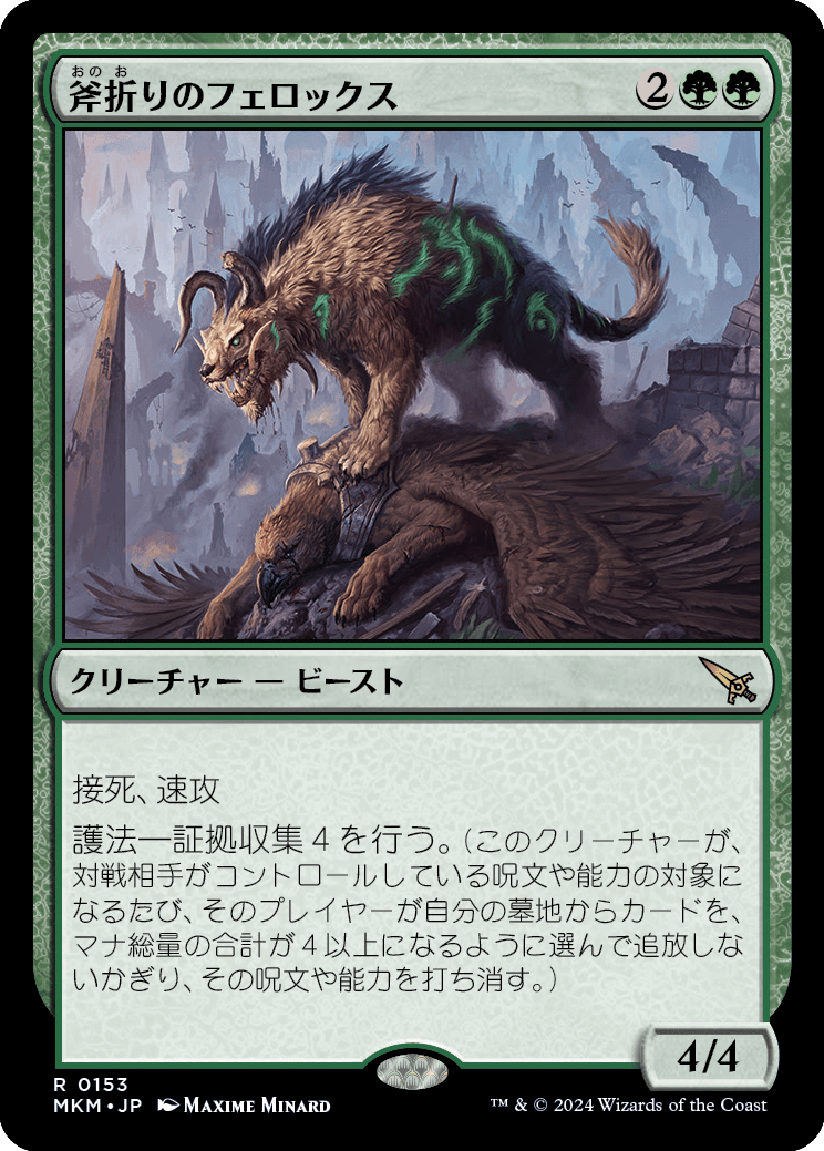 斧折りのフェロックス/Axebane Ferox [MKM] [FOIL]