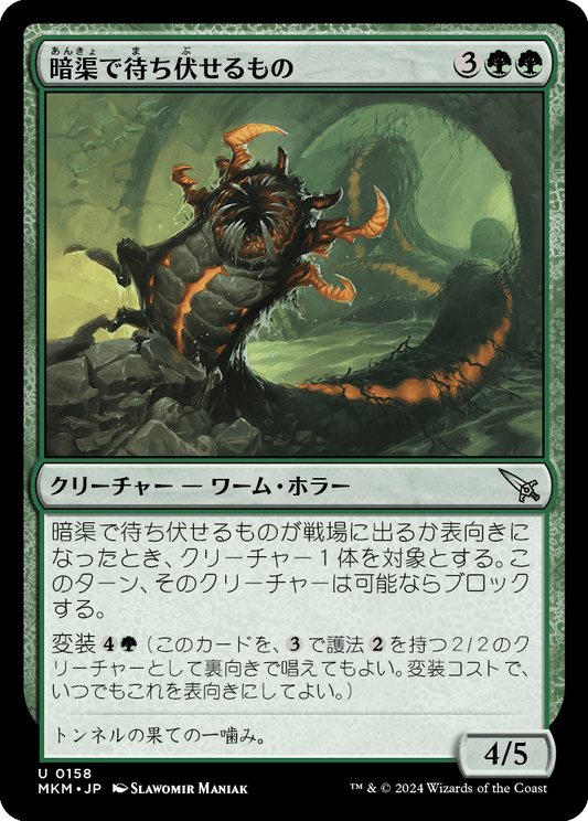暗渠で待ち伏せるもの/Culvert Ambusher [MKM] [FOIL]