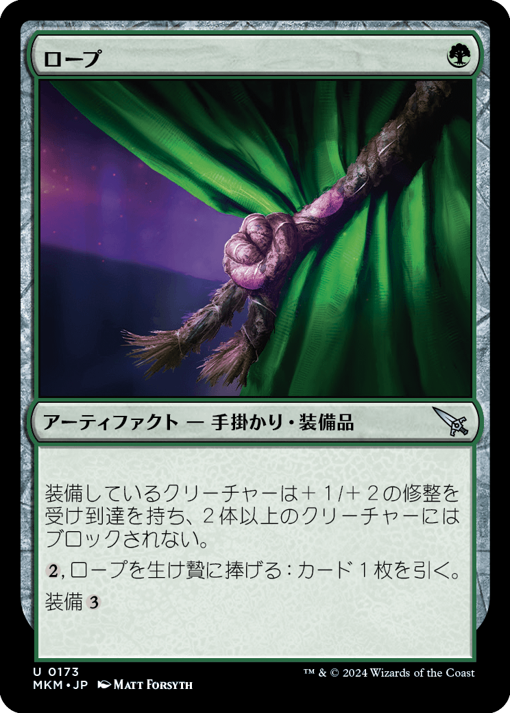 ロープ/Rope [MKM] [FOIL]