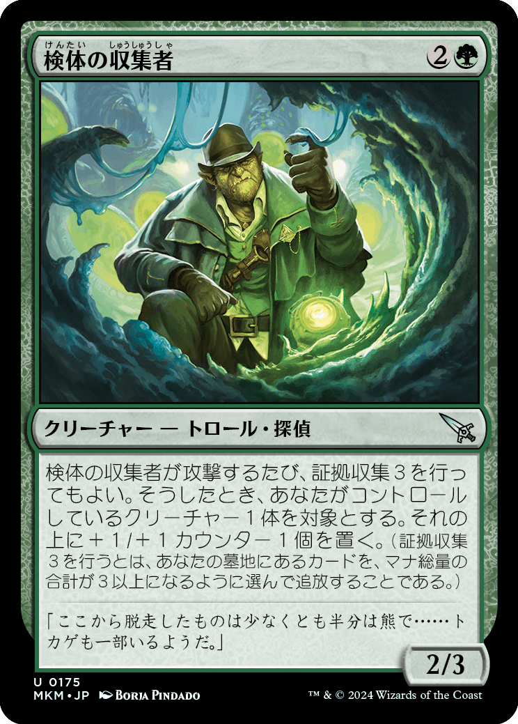 検体の収集者/Sample Collector [MKM]