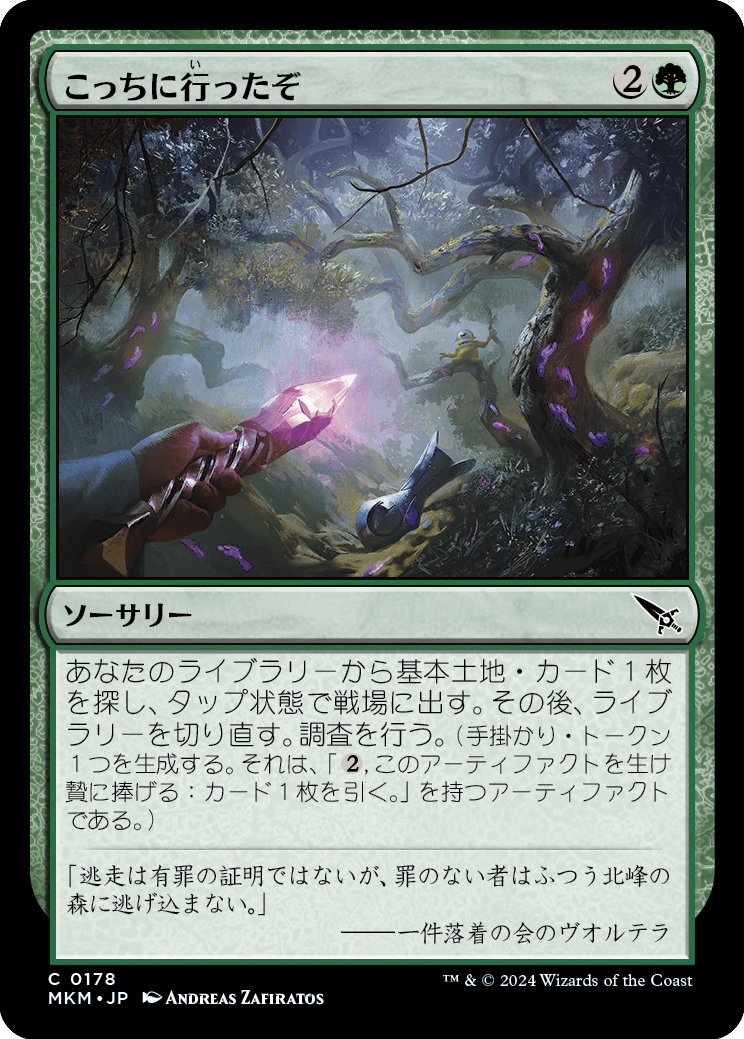こっちに行ったぞ/They Went This Way [MKM] [FOIL]