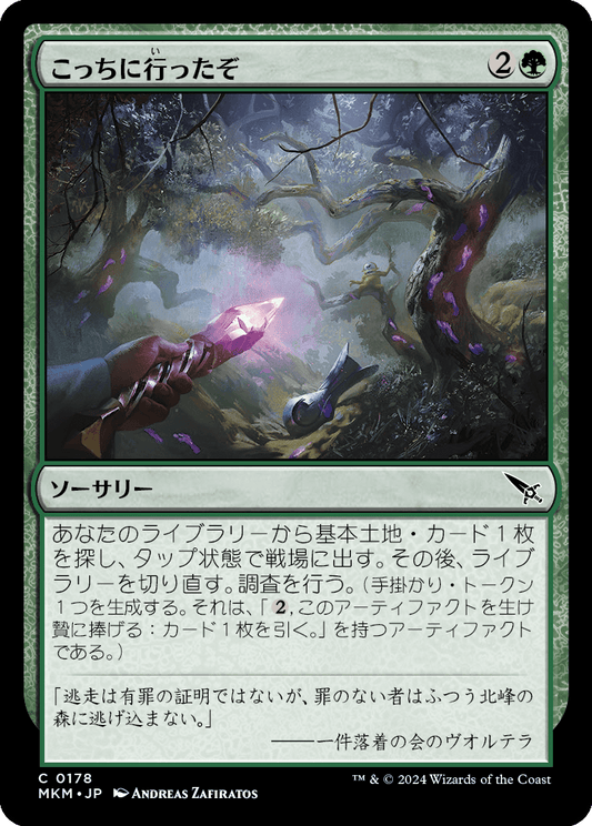 こっちに行ったぞ/They Went This Way [MKM] [FOIL]
