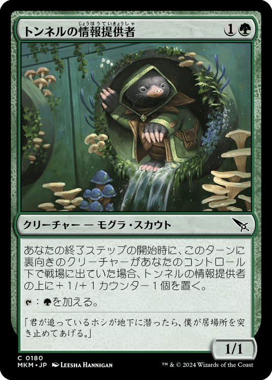 トンネルの情報提供者/Tunnel Tipster [MKM] [FOIL]