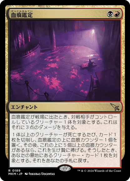 血痕鑑定/Blood Spatter Analysis [MKM] [FOIL]