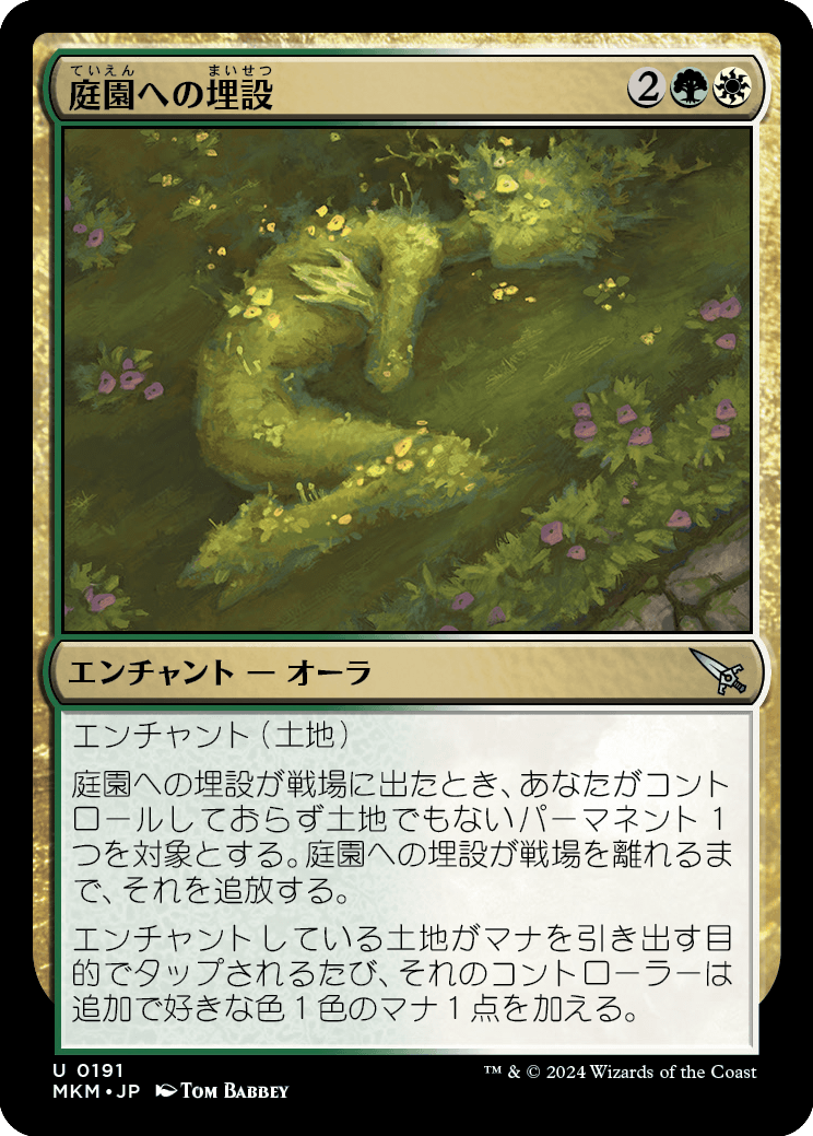 庭園への埋設/Buried in the Garden [MKM] [FOIL]