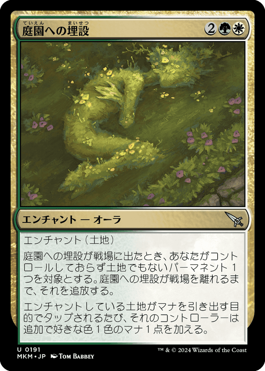 庭園への埋設/Buried in the Garden [MKM] [FOIL]