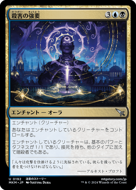 殺害の強要/Coerced to Kill [MKM] [FOIL]