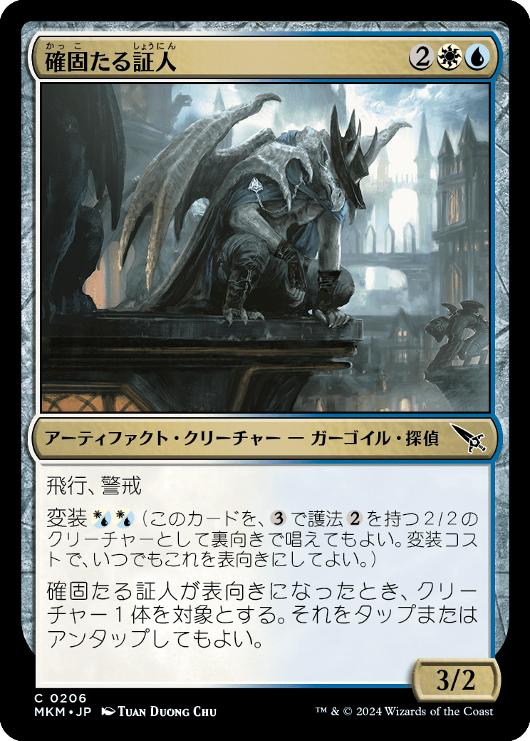 確固たる証人/Granite Witness [MKM] [FOIL]