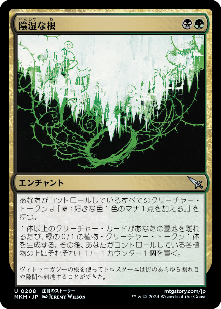 陰湿な根/Insidious Roots [MKM] [FOIL]