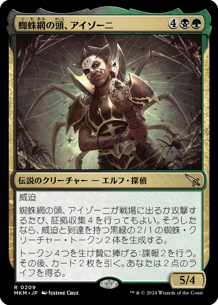 蜘蛛網の頭、アイゾーニ/Izoni, Center of the Web [MKM]