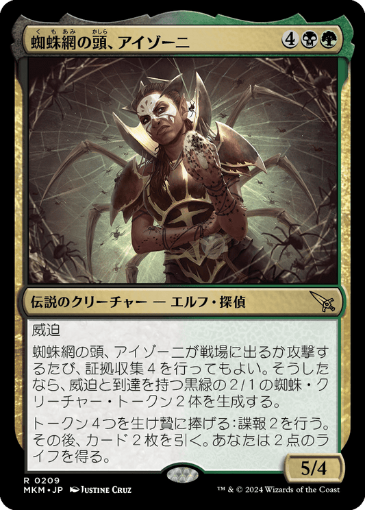 蜘蛛網の頭、アイゾーニ/Izoni, Center of the Web [MKM] [FOIL]