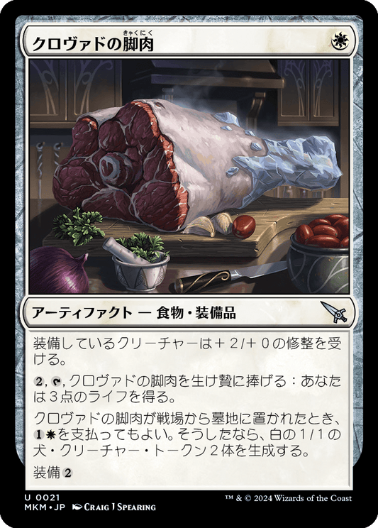 クロヴァドの脚肉/Krovod Haunch [MKM] [FOIL]