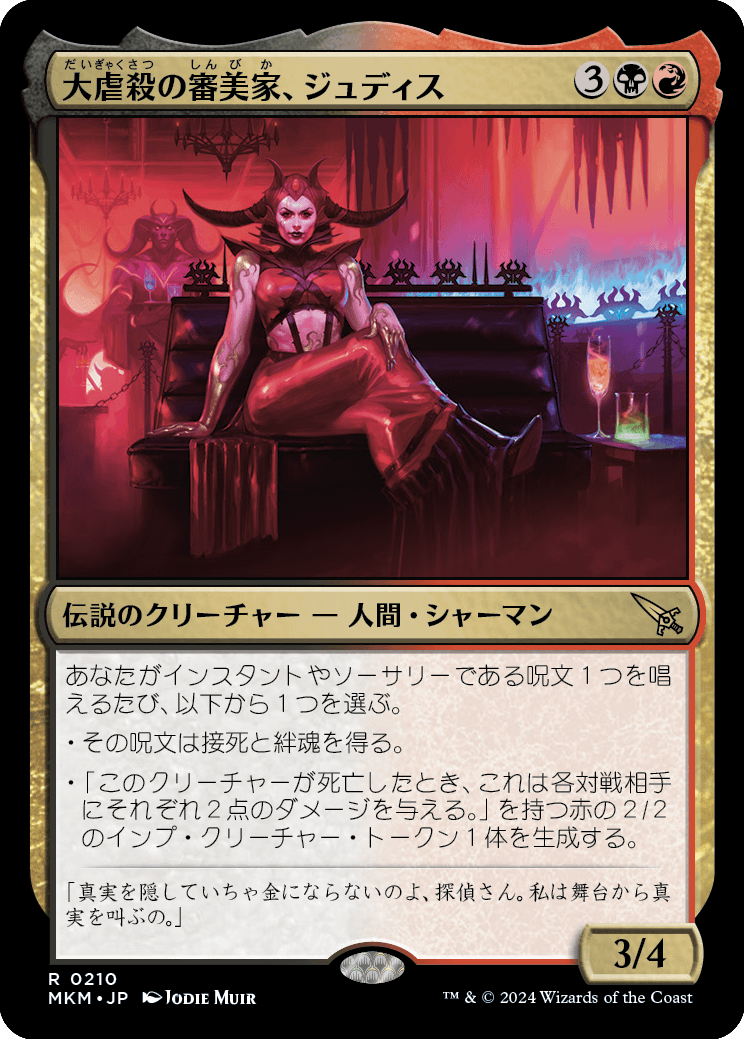 大虐殺の審美家、ジュディス/Judith, Carnage Connoisseur [MKM] [FOIL]
