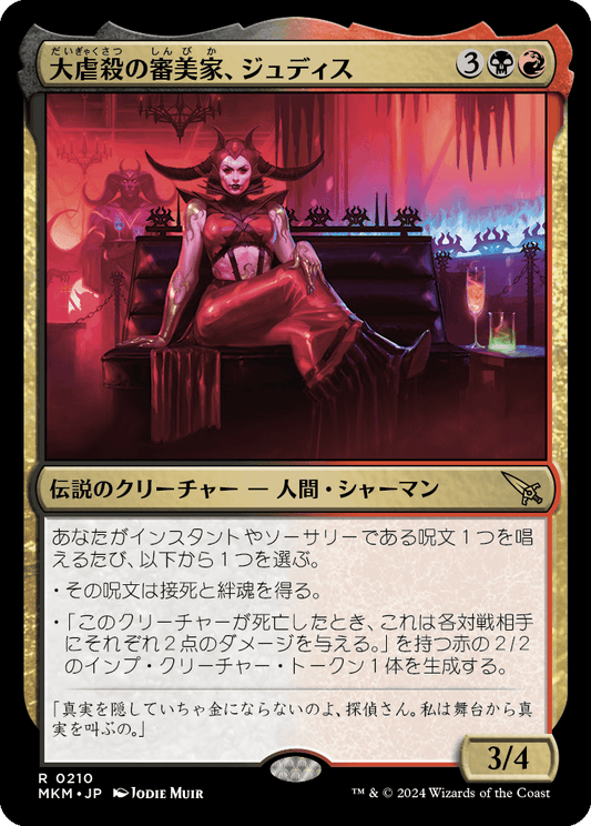 大虐殺の審美家、ジュディス/Judith, Carnage Connoisseur [MKM] [FOIL]
