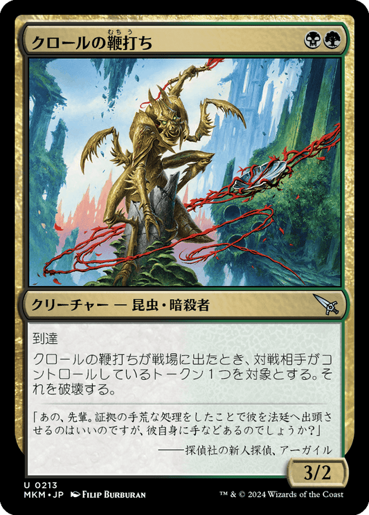 クロールの鞭打ち/Kraul Whipcracker [MKM] [FOIL]