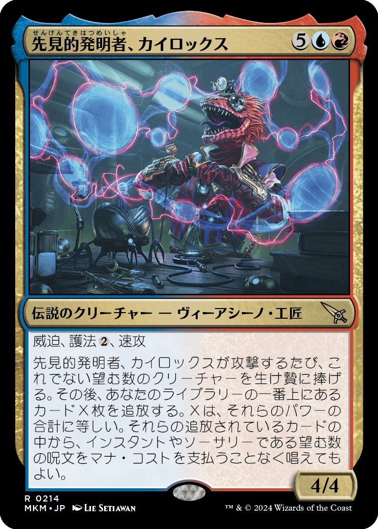 先見的発明者、カイロックス/Kylox, Visionary Inventor [MKM] [FOIL]