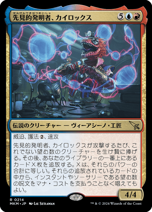 先見的発明者、カイロックス/Kylox, Visionary Inventor [MKM] [FOIL]