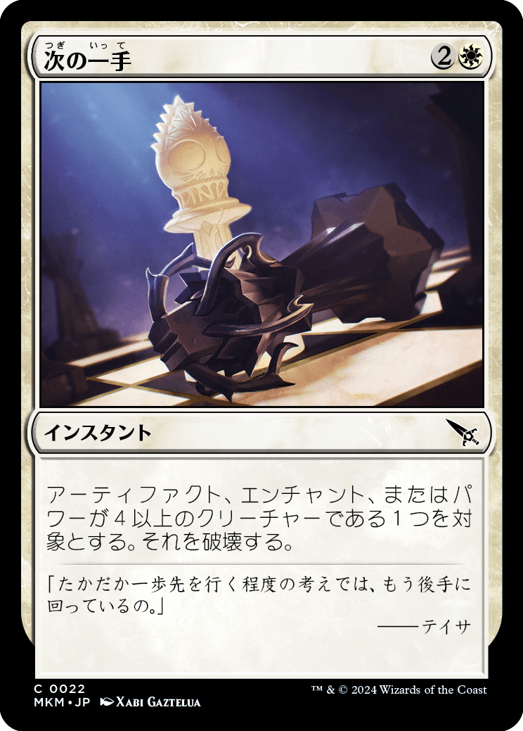 次の一手/Make Your Move [MKM] [FOIL]