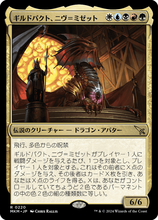 ギルドパクト、ニヴ＝ミゼット/Niv-Mizzet, Guildpact [MKM] [FOIL]