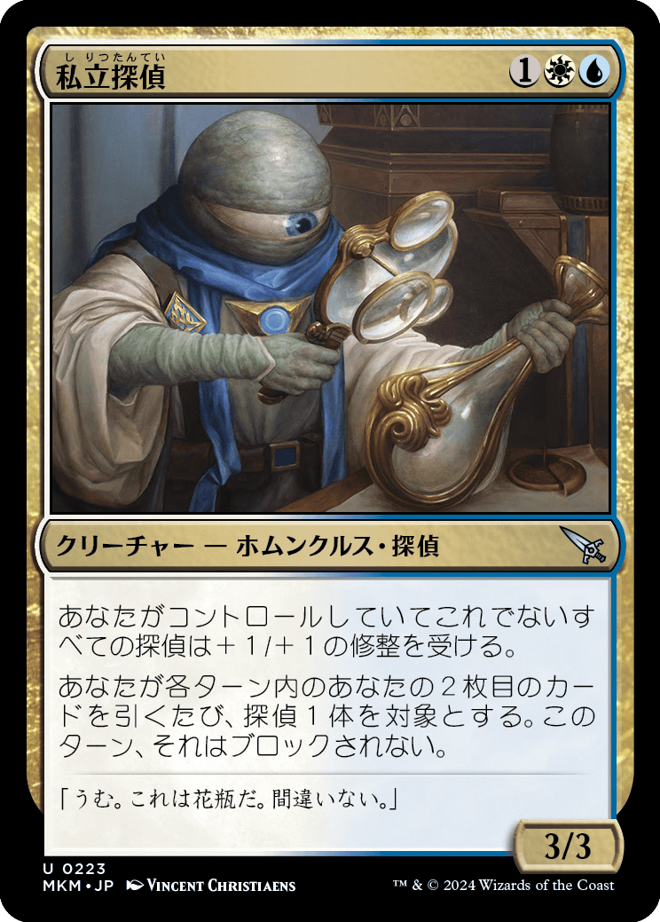 私立探偵/Private Eye [MKM] [FOIL]
