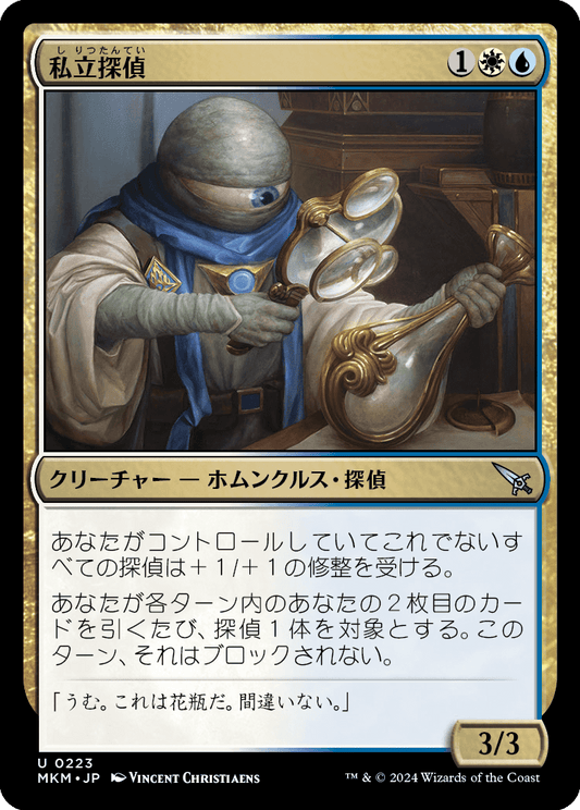 私立探偵/Private Eye [MKM] [FOIL]