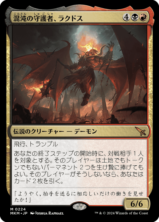 混沌の守護者、ラクドス/Rakdos, Patron of Chaos [MKM]