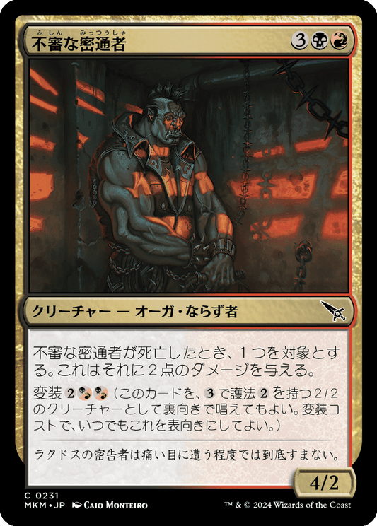 不審な密通者/Shady Informant [MKM] [FOIL]