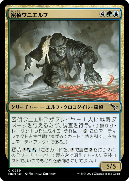 密偵ワニエルフ/Undercover Crocodelf [MKM] [FOIL]