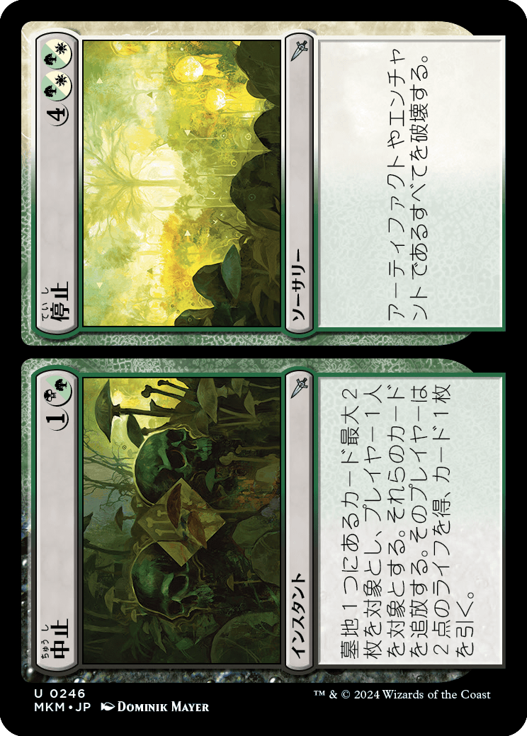 中止+停止/Cease+Desist [MKM] [FOIL]