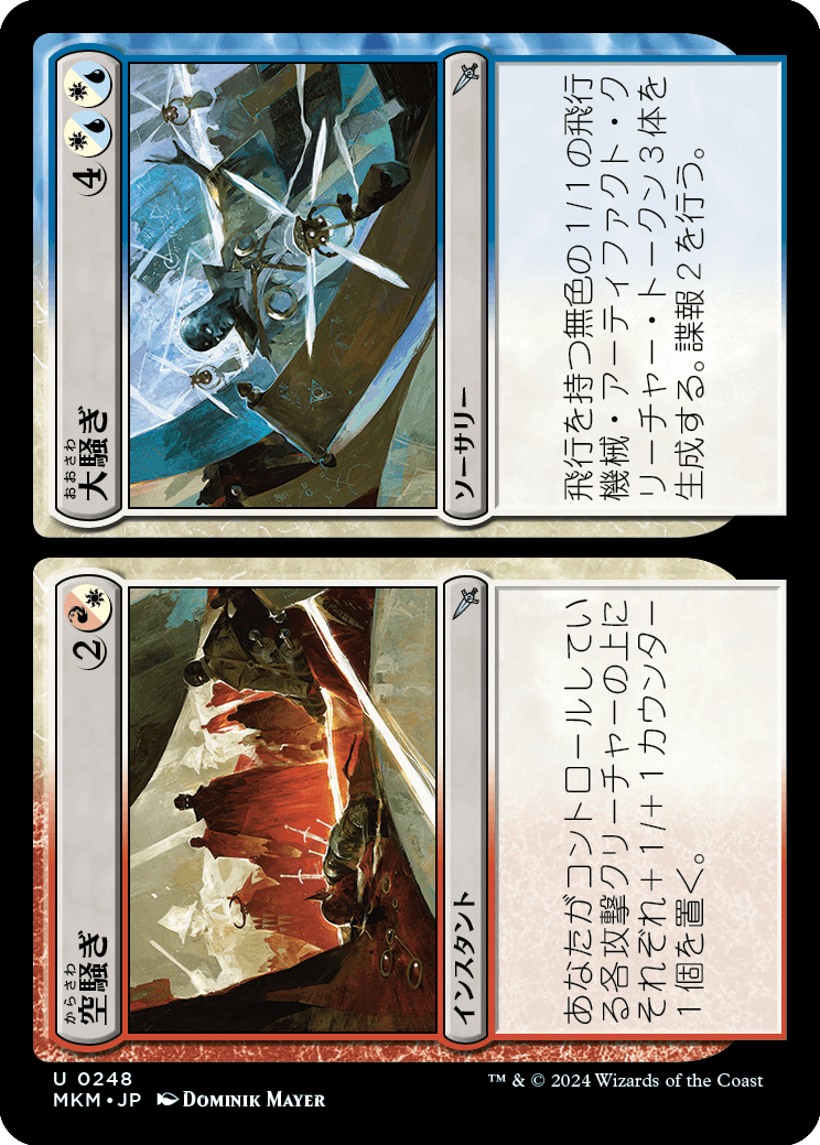 空騒ぎ+大騒ぎ/Fuss+Bother [MKM]