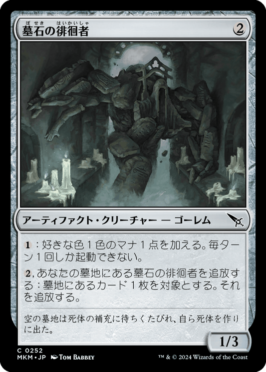 墓石の徘徊者/Gravestone Strider [MKM] [FOIL]