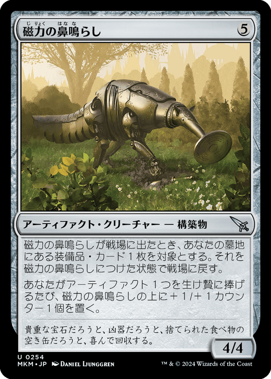 磁力の鼻鳴らし/Magnetic Snuffler [MKM] [FOIL]