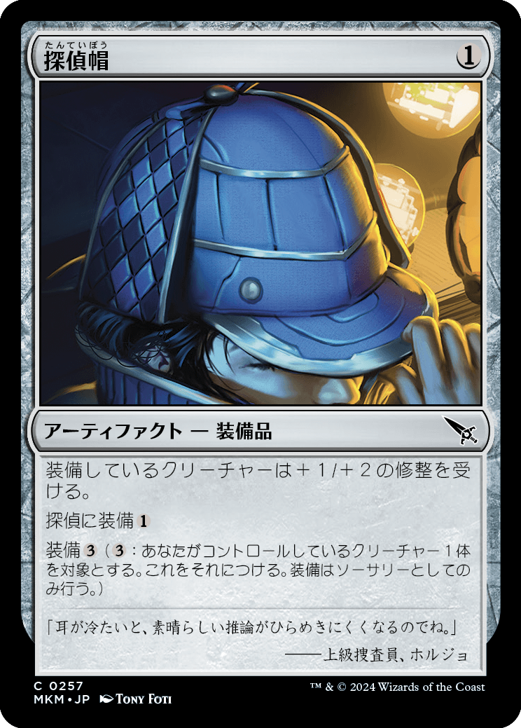 探偵帽/Thinking Cap [MKM]