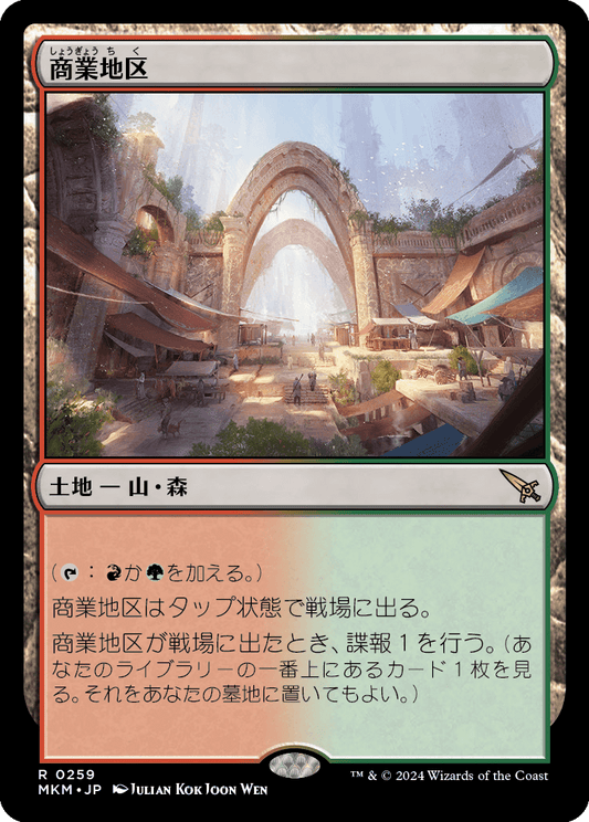 商業地区/Commercial District [MKM] [FOIL]