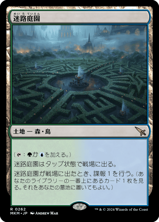 迷路庭園/Hedge Maze [MKM]