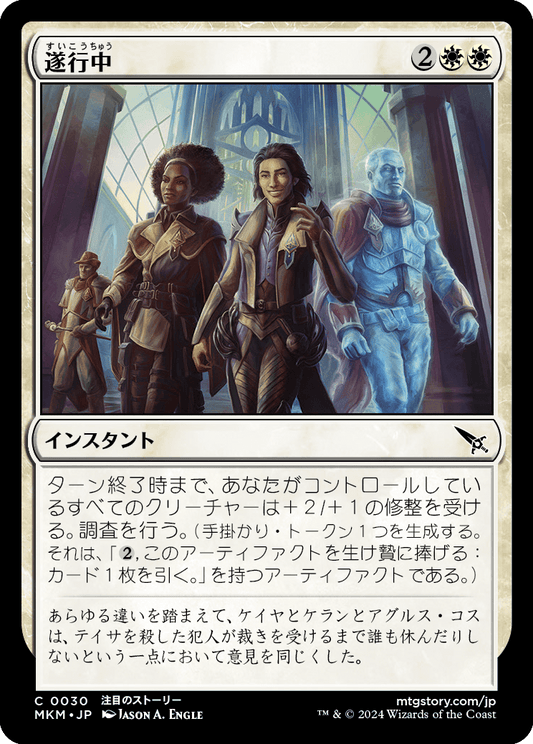 遂行中/On the Job [MKM]